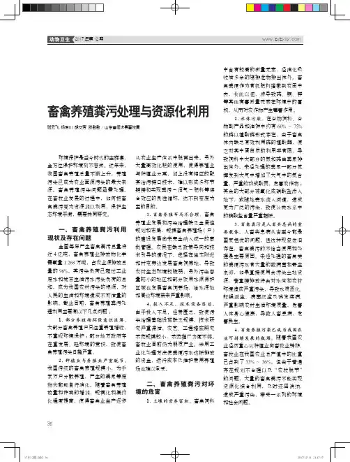畜禽养殖粪污处理与资源化利用