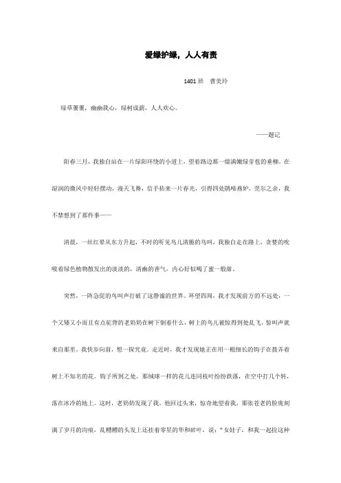 爱绿护绿征文1