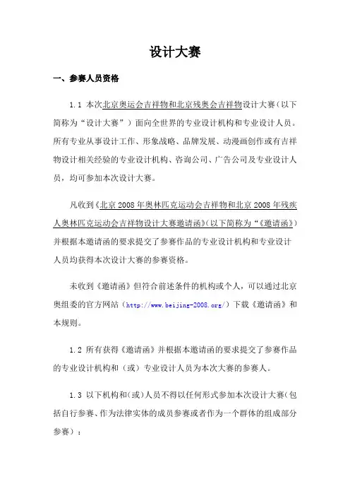 北京奥运会吉祥物和北京残奥会吉祥物设计大赛公告