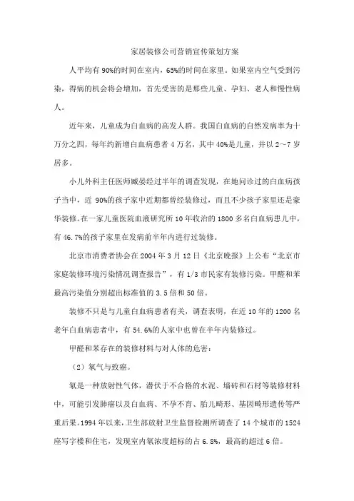家居装修公司营销宣传策划方案