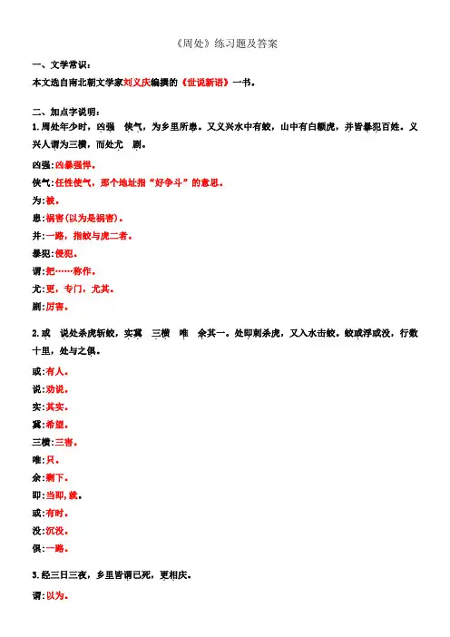 周处练习题及答案