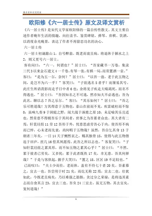 欧阳修《六一居士传》原文及译文赏析