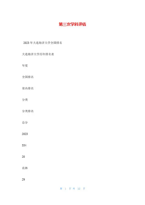 第三次学科评估