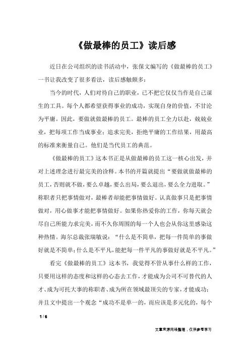 《做最棒的员工》读后感_高中作文