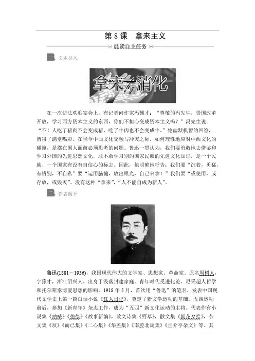 2019-2020学年人教版语文必修4学案：第8课 拿来主义 