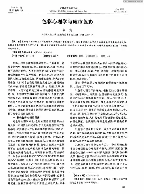 色彩心理学与城市色彩