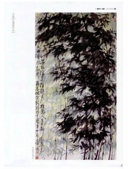 文备〖水墨画作品〗