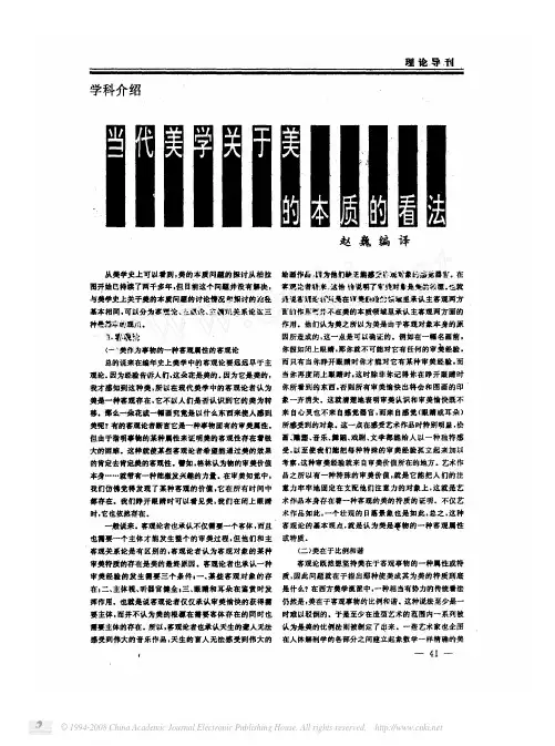 当代美学关于美的本质的看法