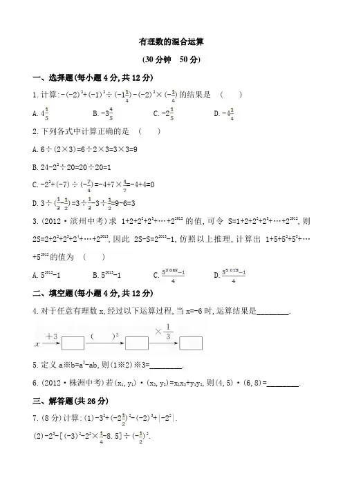 华师大版七年级数学上册有理数的混合运算 .docx