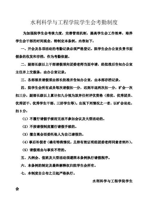 学生会各项制度