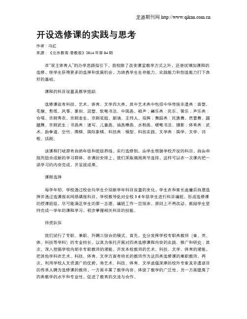 开设选修课的实践与思考