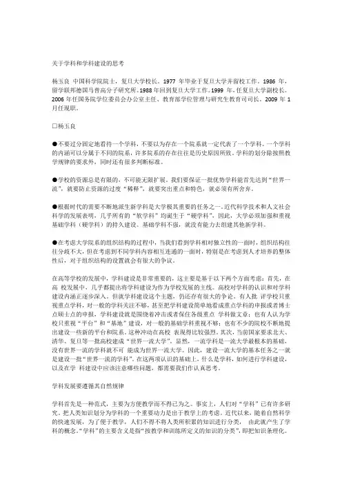 关于学科和学科建设的思考