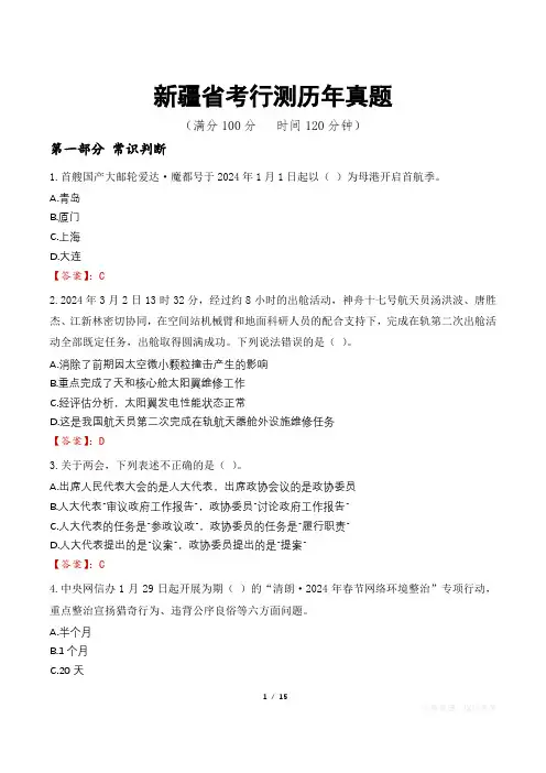 新疆省考行测历年真题