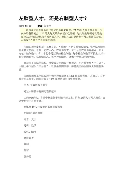 左脑型人才,还是右脑型人才？