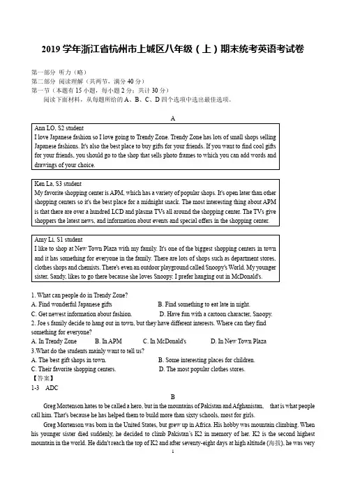 浙江省杭州市上城区2019-2020学年第一学期八年级期末英语试卷(无听力部分,答案不全)