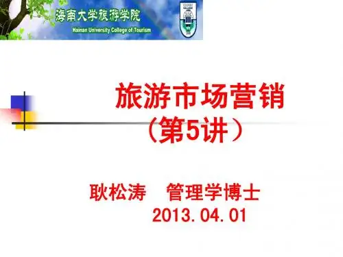 20130401旅游市场营销第5次课