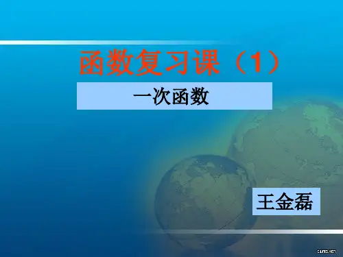 一次函数复习课课件(中考复习)ppt(1)