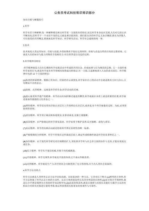公务员考试科技常识常识部分