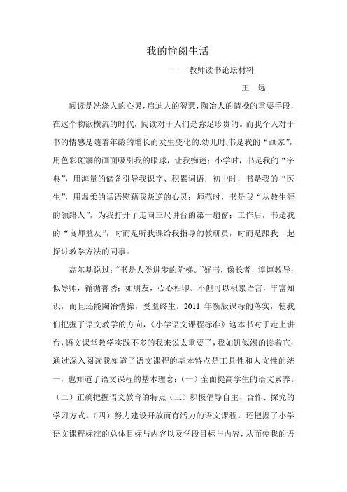 教师读书论坛材料