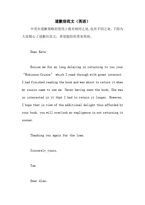 道歉信范文(英语)