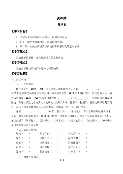 说和做_导学案