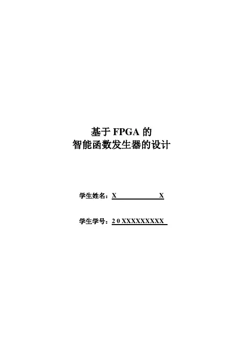 基于FPGA的函数发生器
