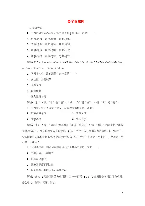 2019_2020学年高中语文第四单元文言文(2)18晏子治东阿练习(含解析)粤教版必修4