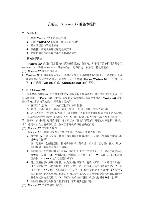 实验三 Windows XP的基本操作