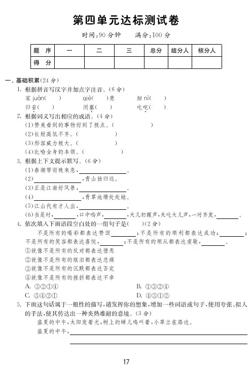 课课练七年级语文下册 第四单元达标测试卷pdf 新人教版【含答案】