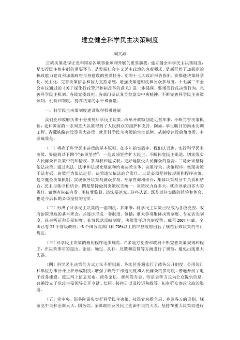 建立健全科学民主决策制度