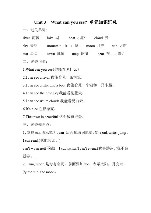 Unit 3  What can you see 单元知识汇总