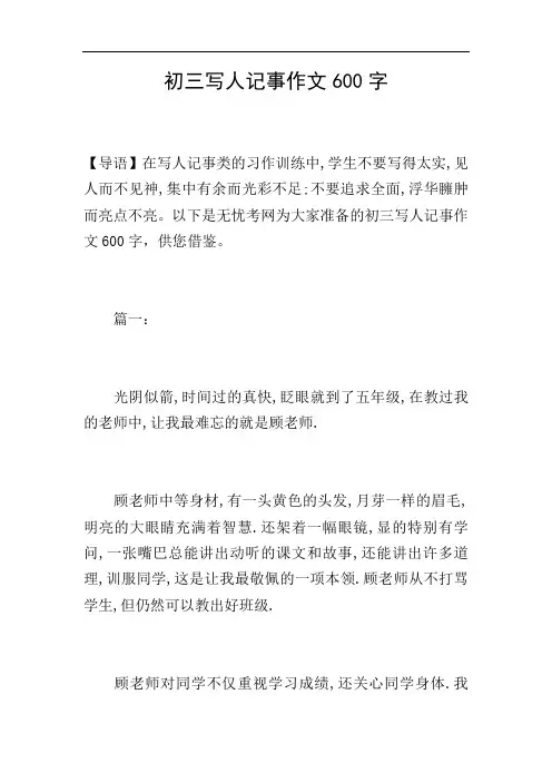 初三写人记事作文600字