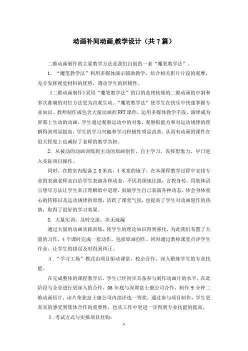动画补间动画,教学设计(共7篇)