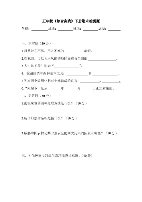 五年级《综合实践》下册期末试卷