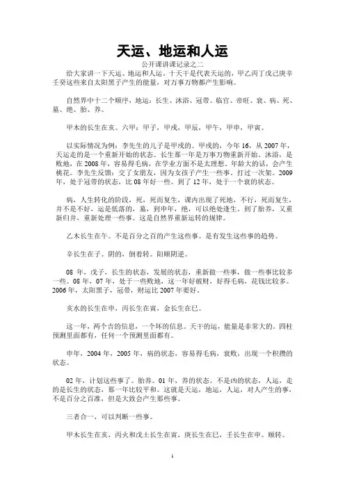天运、地运和人运