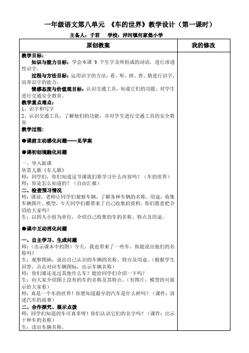 第8单元车的世界于君