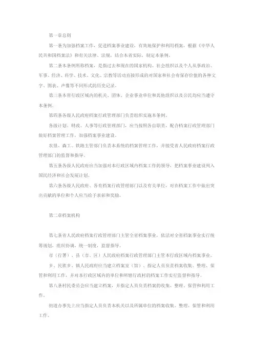黑龙江档案管理条例