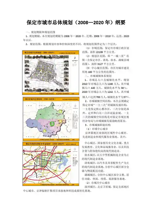 保定城市总体规划