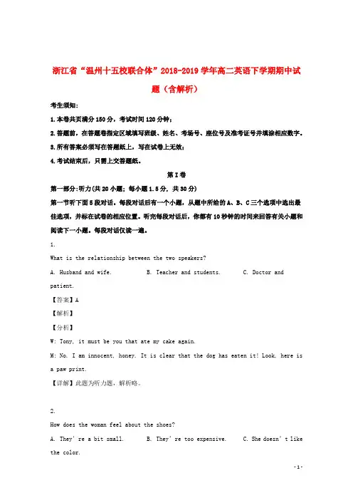 浙江省“温州十五校联合体”2018_2019学年高二英语下学期期中试题(含解析)