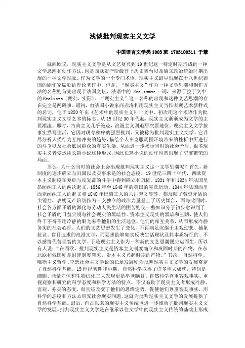 外国批判现实主义文学