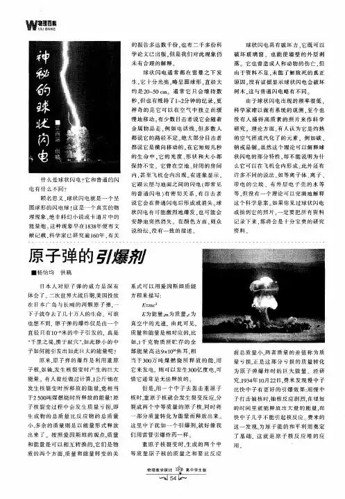 原子弹的引爆剂