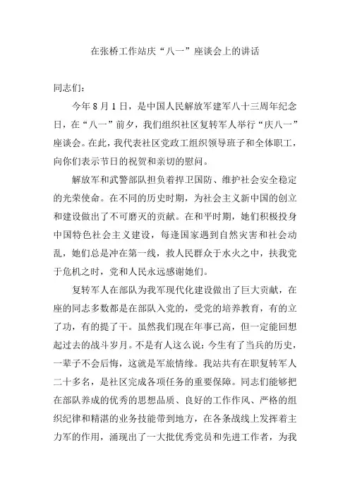 八一座谈会领导讲话