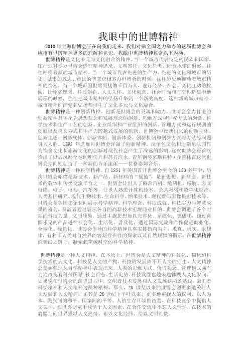 我眼中的世博精神