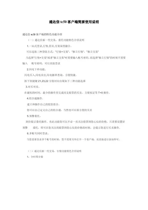 通达信合一版简要使用说明