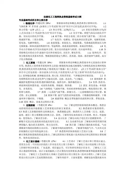 注册化工工程师-专业基础考试科目和主要内容