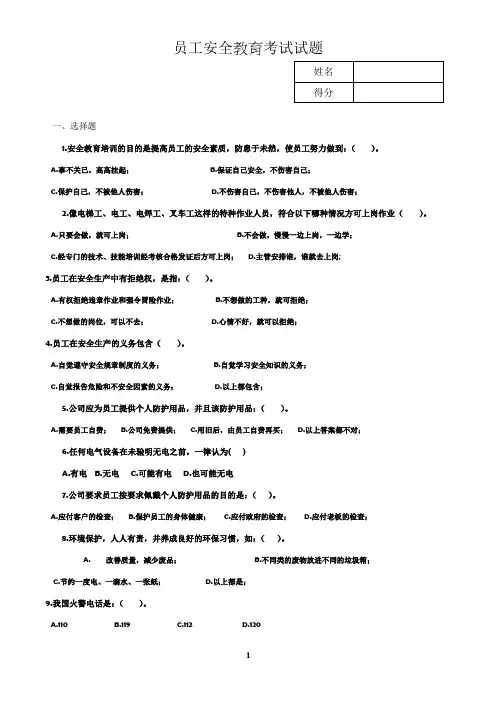 员工安全考试试题