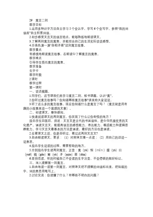 小学四年级语文教案29 寓言二则