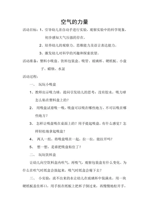 幼儿园科学教案《空气的力量》