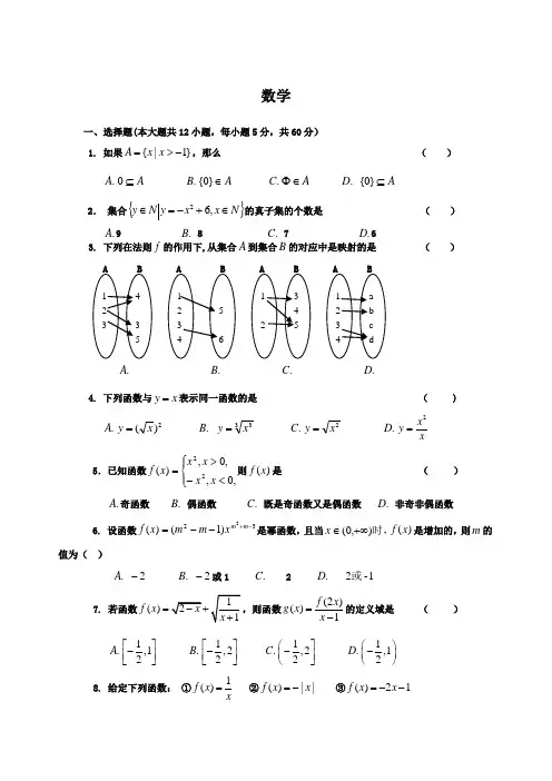 陕西省咸阳市实验中学2019-2020年高一上学期第一次月考数学试题