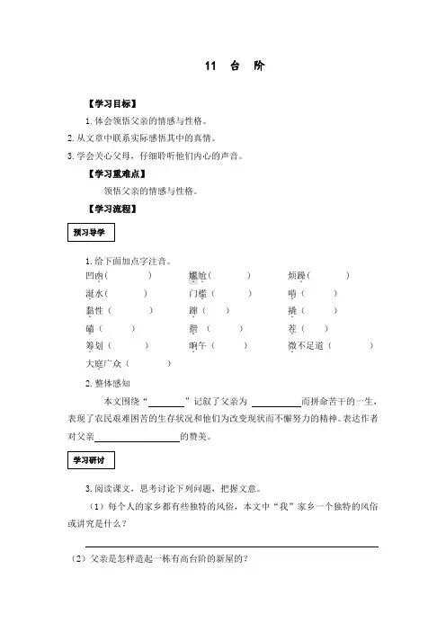 最新部编人教版语文七年级下册《台阶》导学案